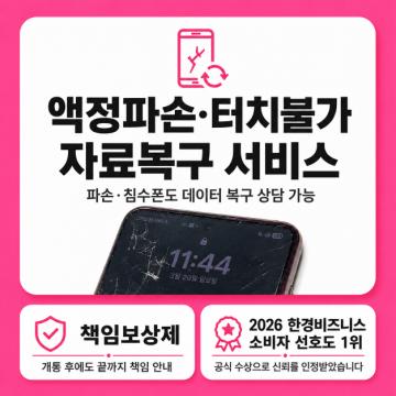 30만 고객이 선택한 용인 휴대폰 성지 미소폰의 압도적 혜택